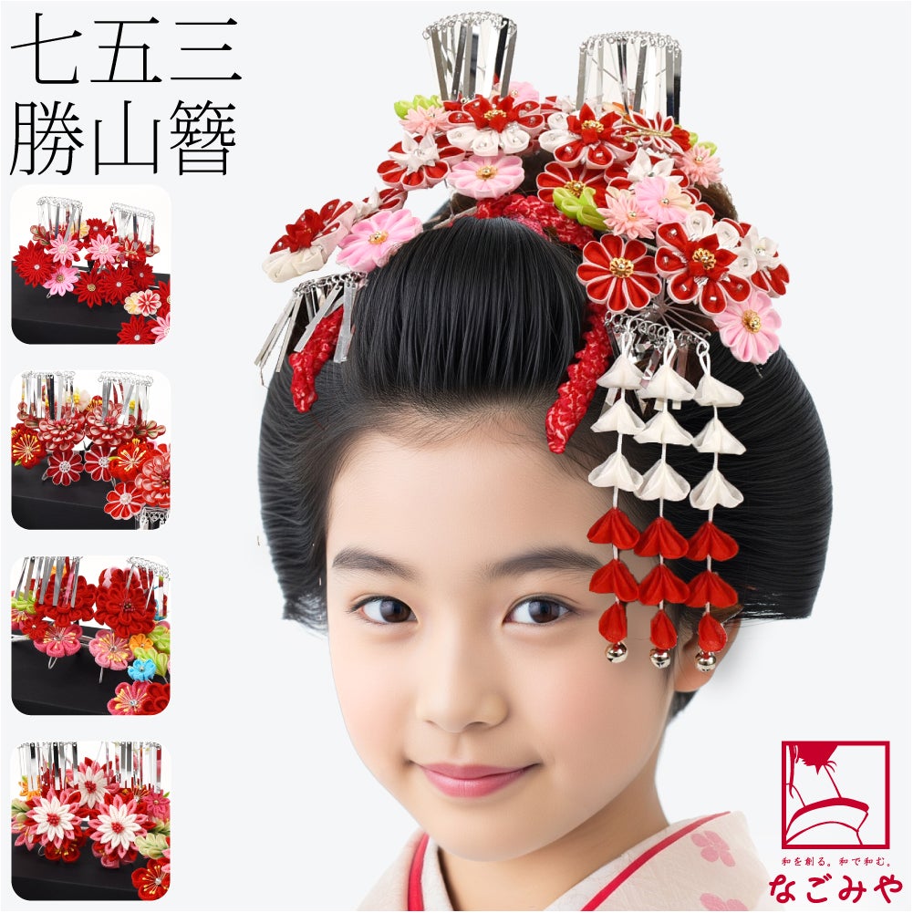 勝山 かんざし 3点セット