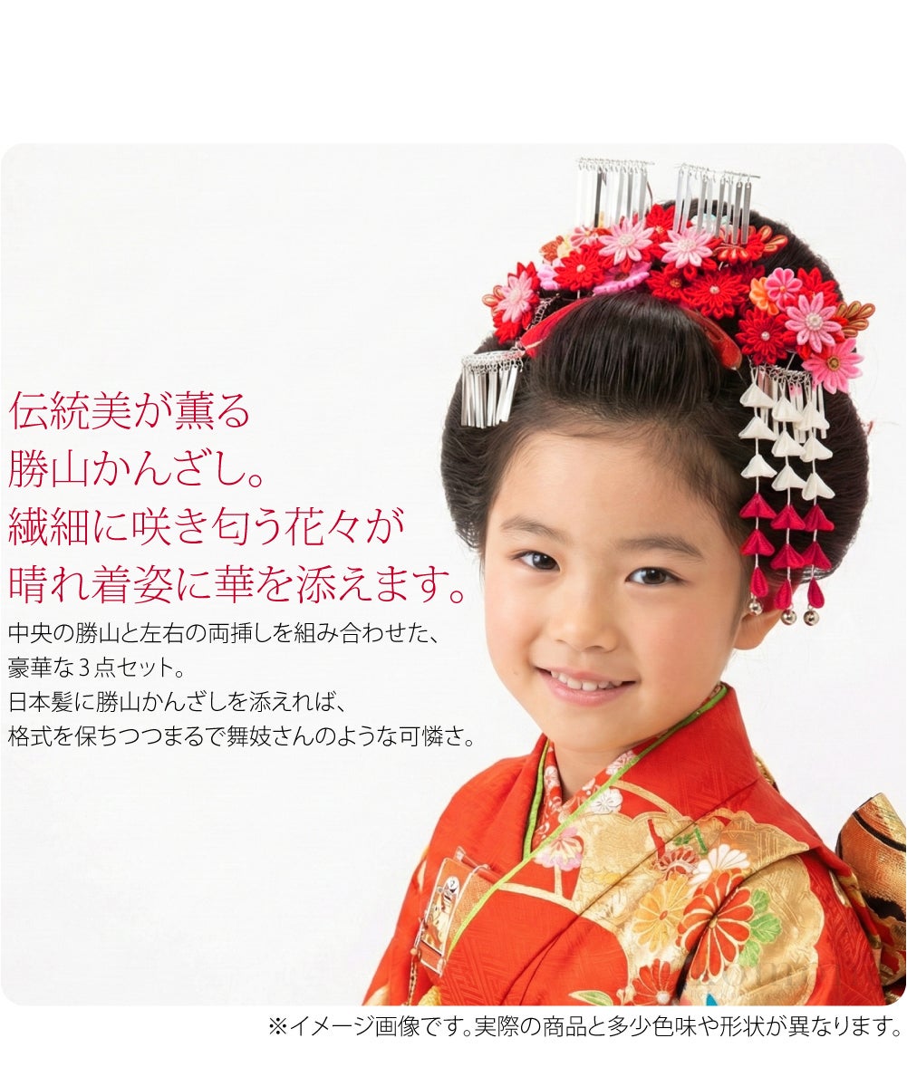勝山 かんざし 3点セット