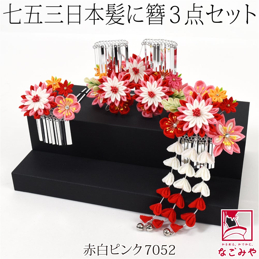 赤白ピンク7052