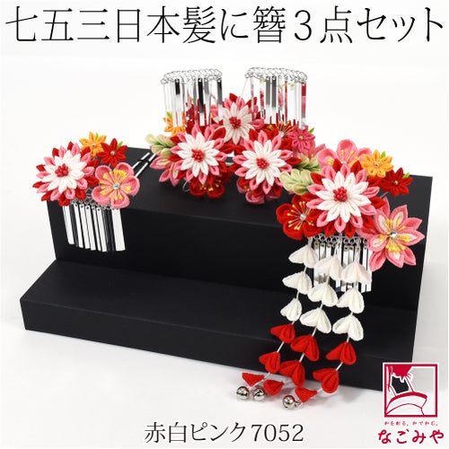 赤白ピンク7052