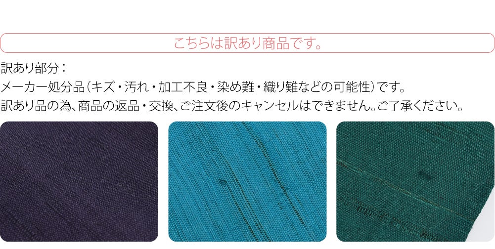 訳あり 高級 本麻 小袋帯 両面