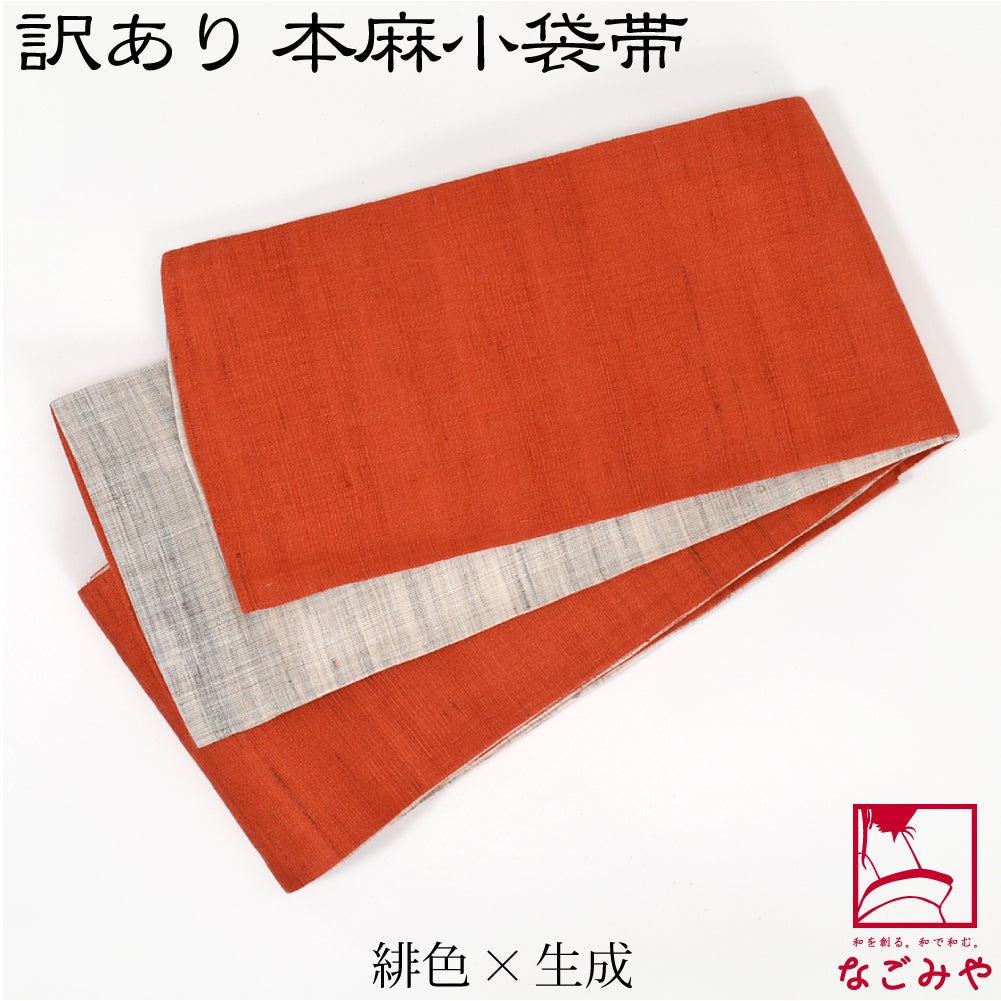 緋色×生成