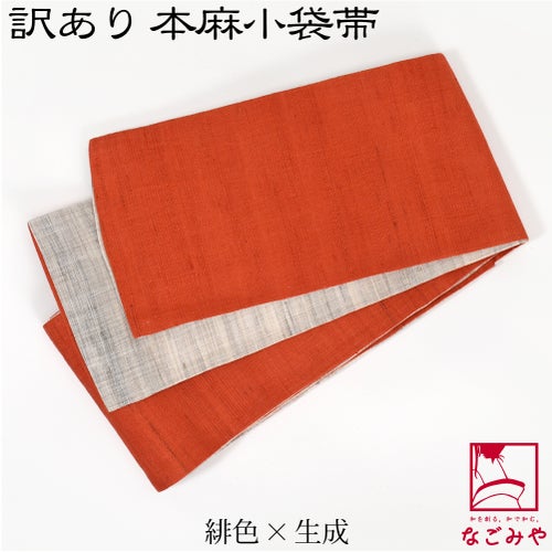 緋色×生成
