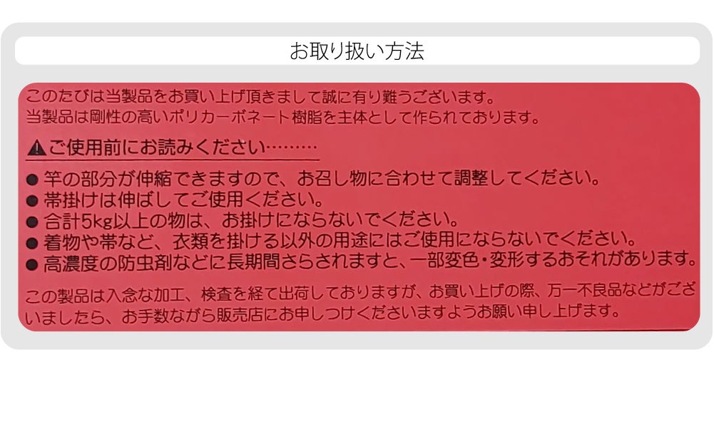 着物ハンガー 長尺 EL-K 帯掛け付き