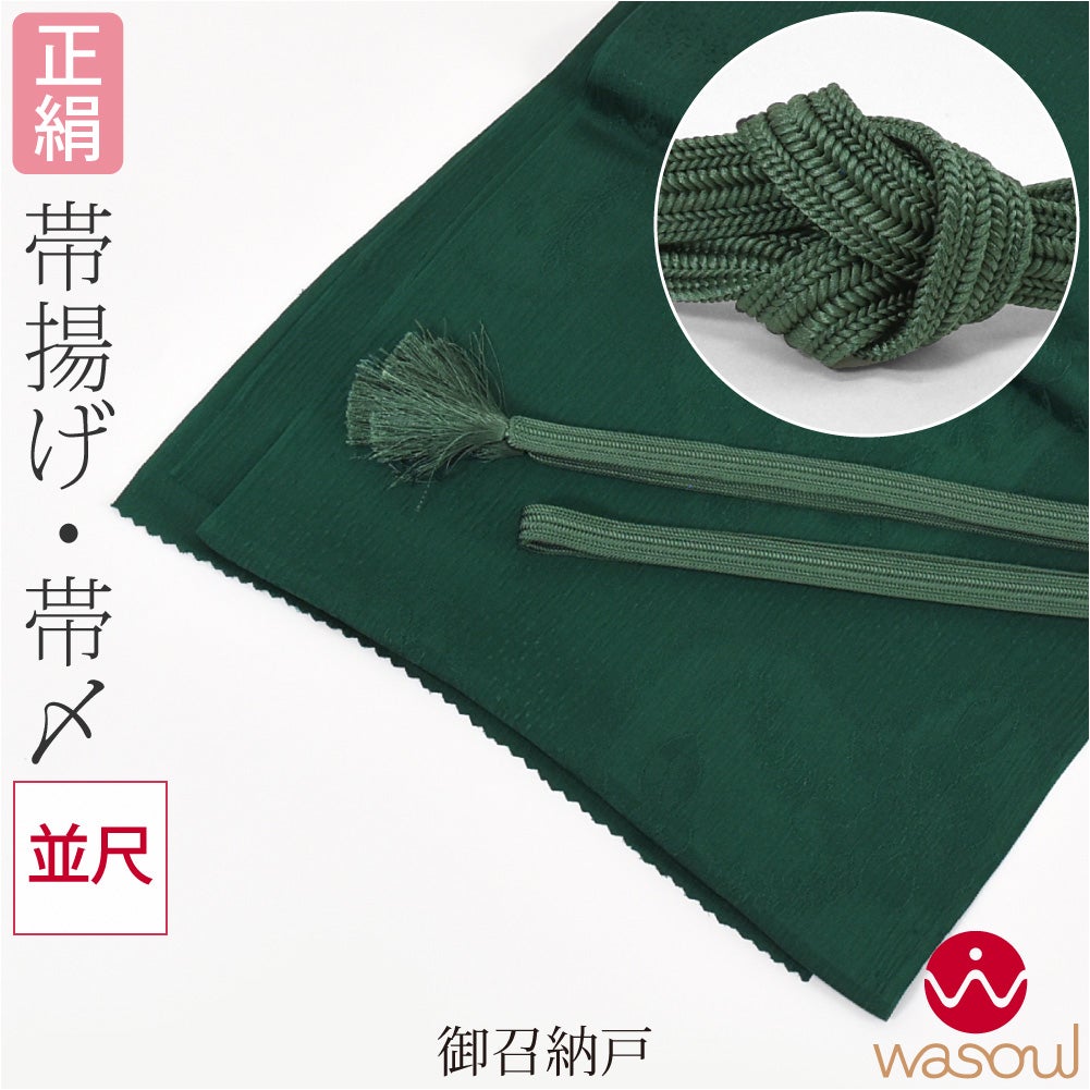 御召納戸