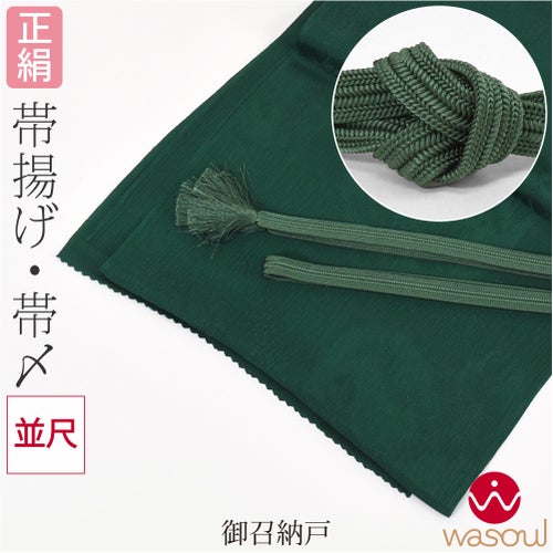 御召納戸