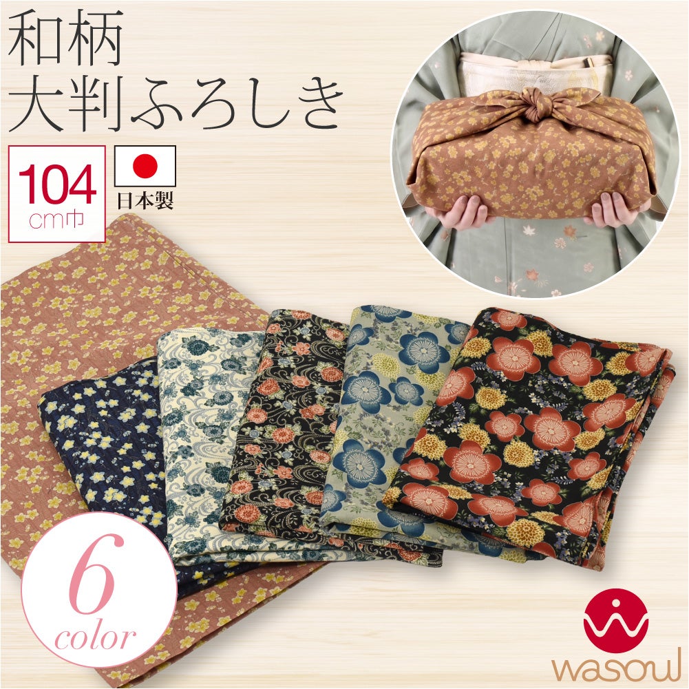 [WASOUL] 綿 シーチング ふろしき 和柄 三巾