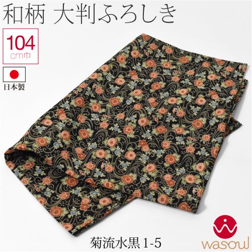 菊流水_黒1-5