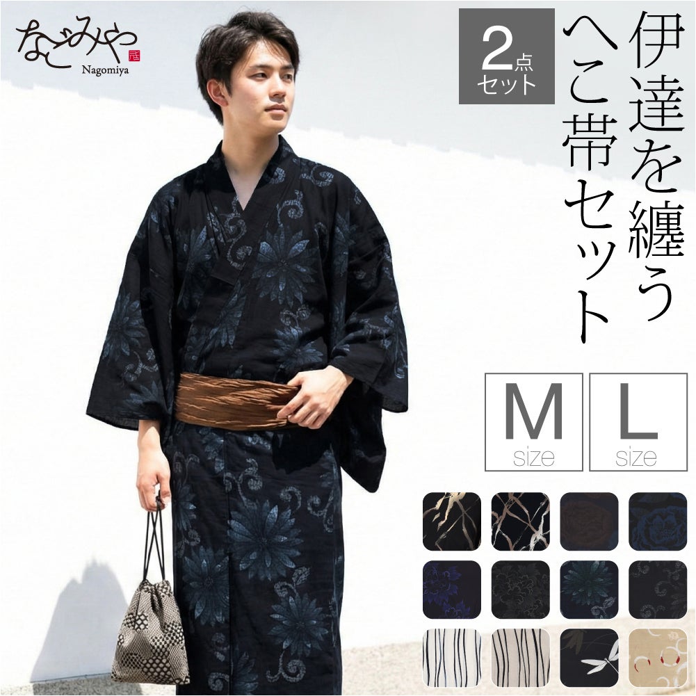 [和達人ishin] 男物 浴衣 兵児帯 2点セット