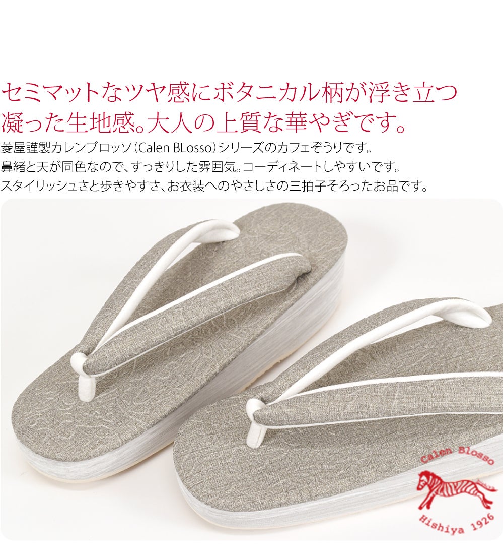 [菱屋] カフェ草履 カレンブロッソ 草花柄