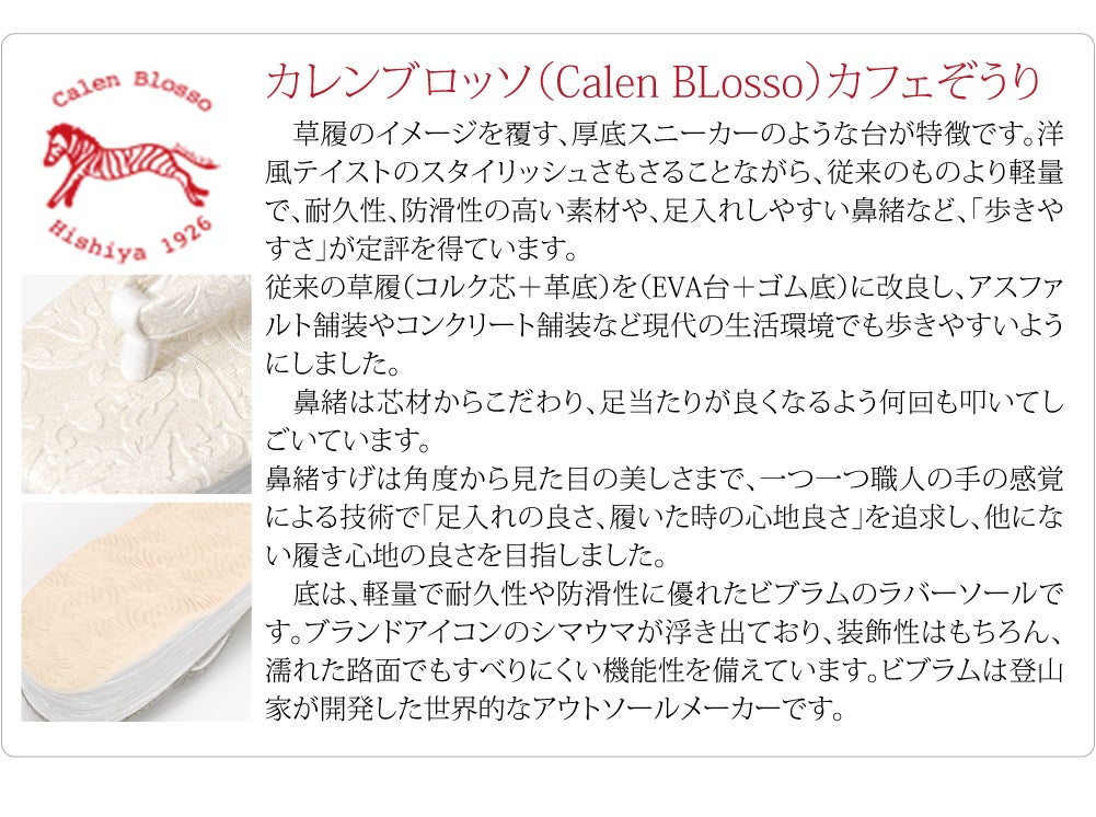 [菱屋] カフェ草履 カレンブロッソ 草花柄