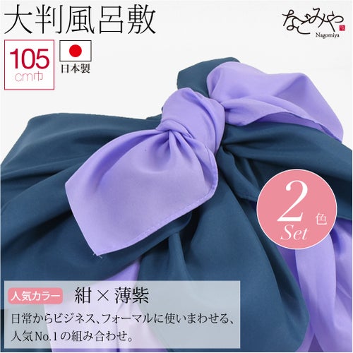 紺×薄紫