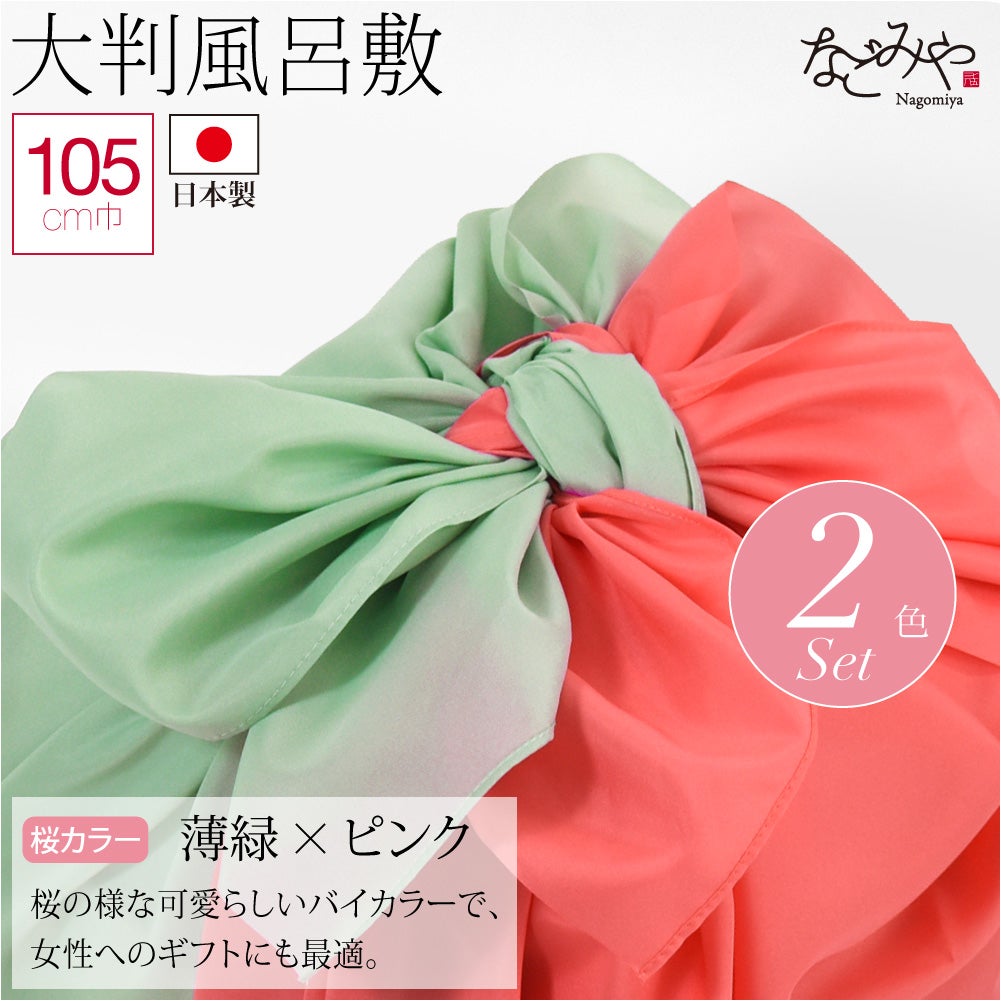 薄緑×ピンク