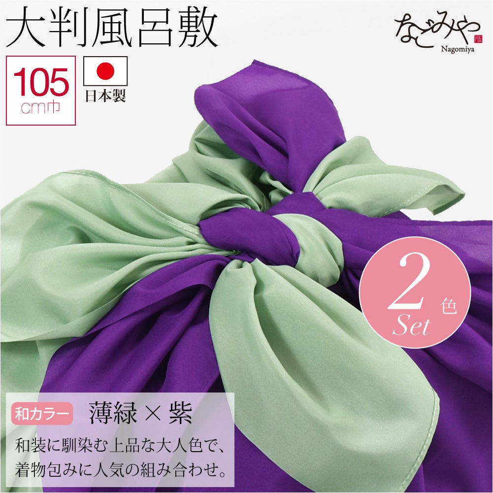 薄緑×紫