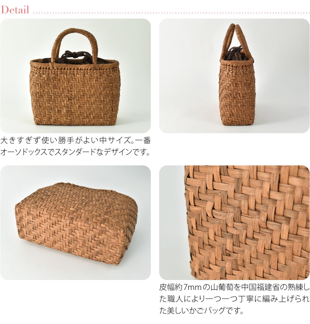 山葡萄 網代編み トートバッグ 巾着付 J