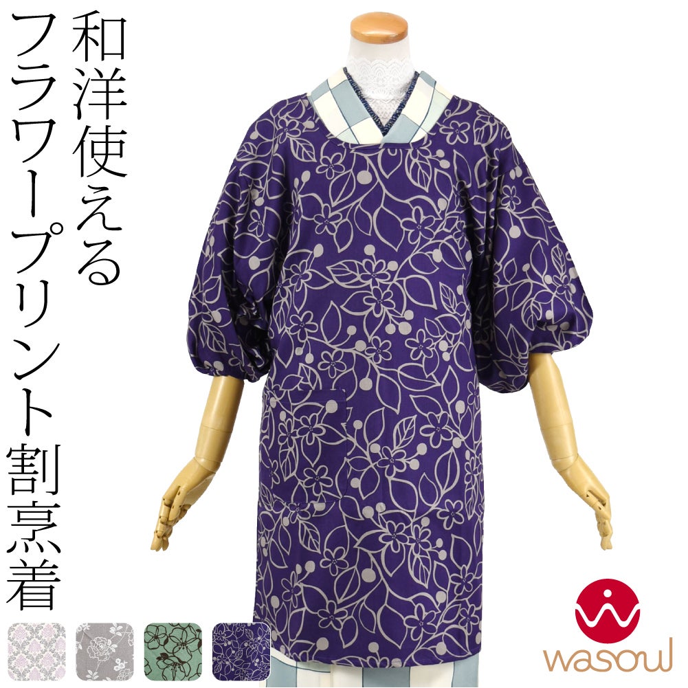[WASOUL] フラワー 割烹着