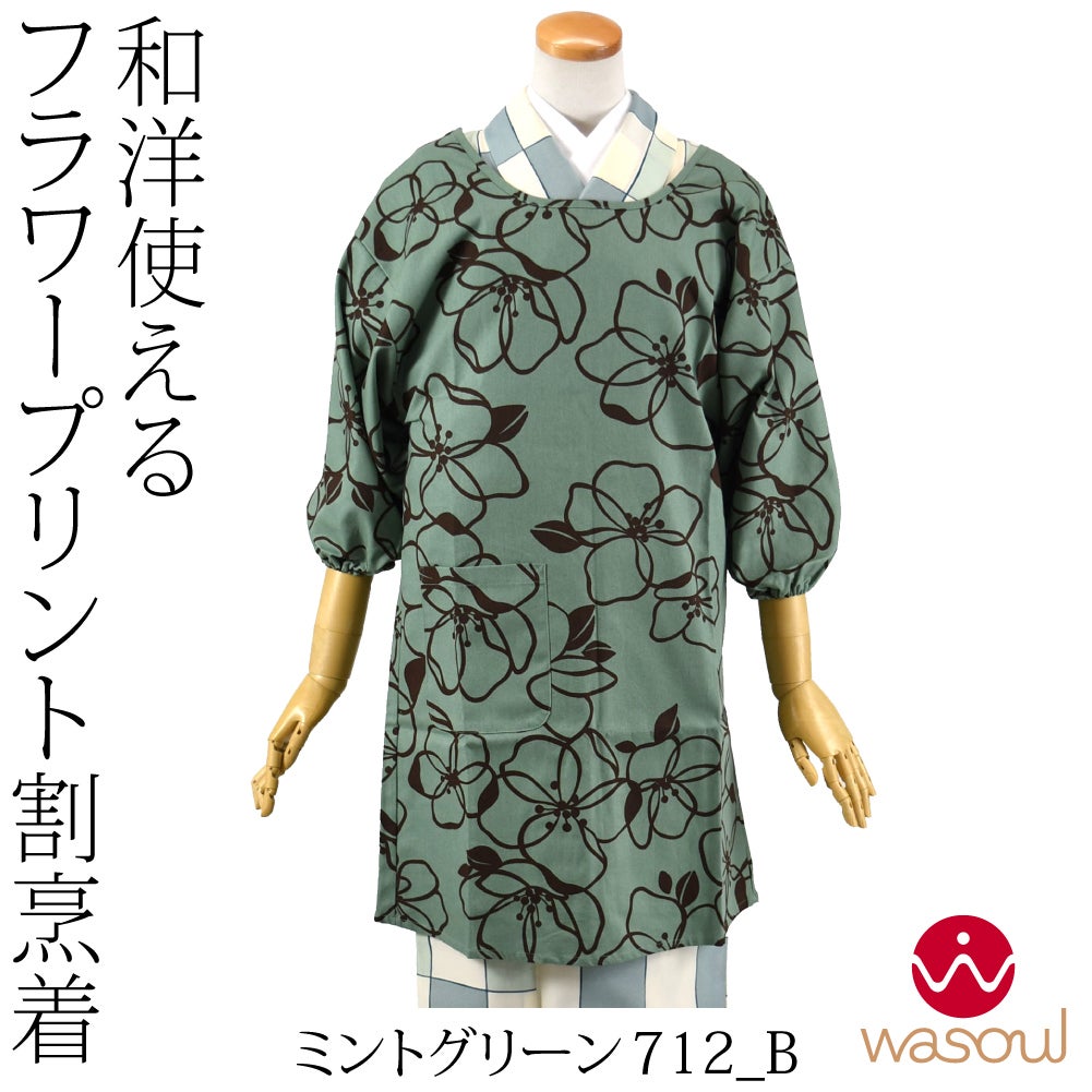 ミントグリーン712_B