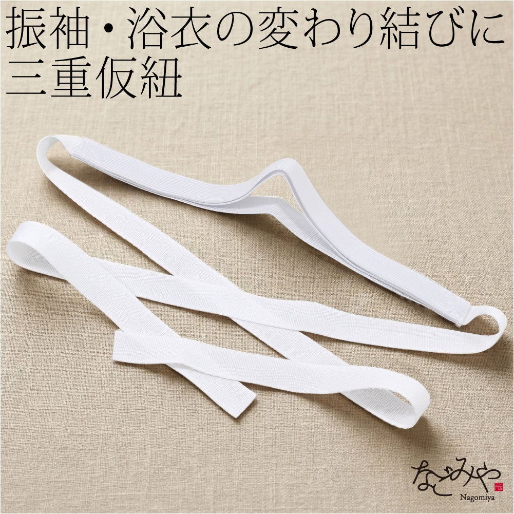 三重仮紐 トリプル 並尺