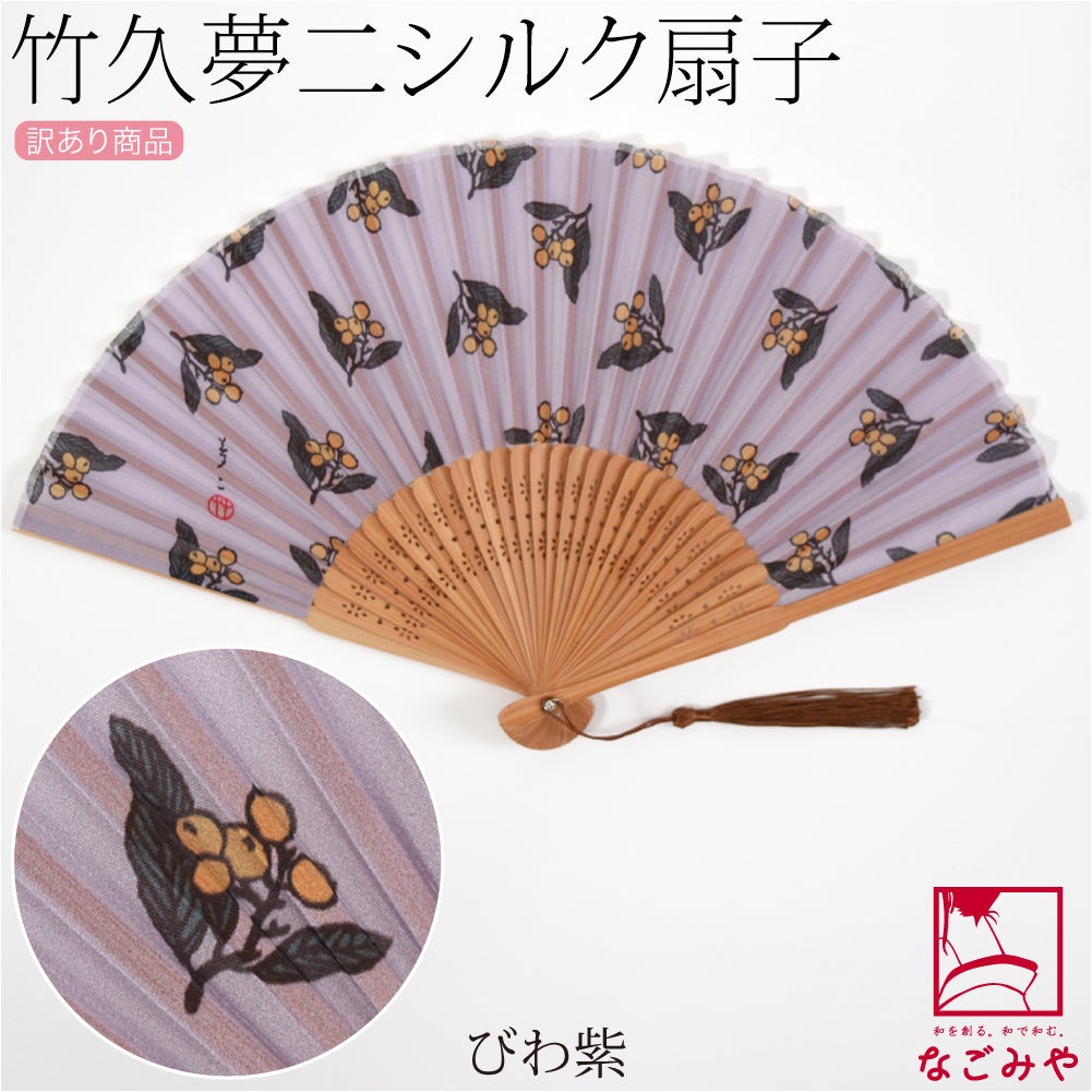 びわ_紫