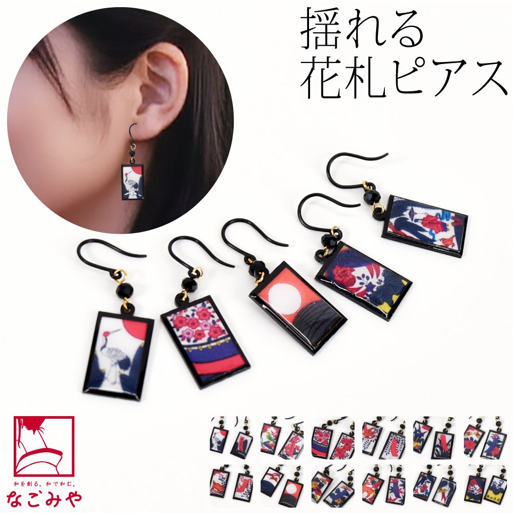 ピアス ミニ 花札