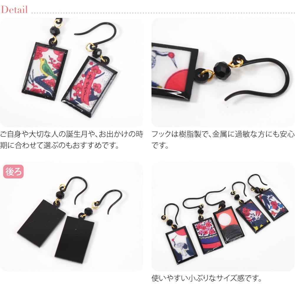 ピアス ミニ 花札