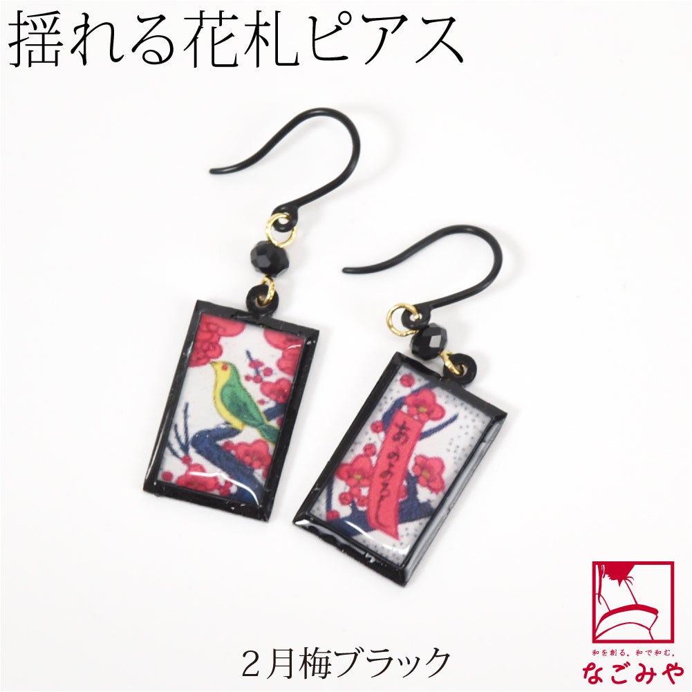 2月梅_ブラック