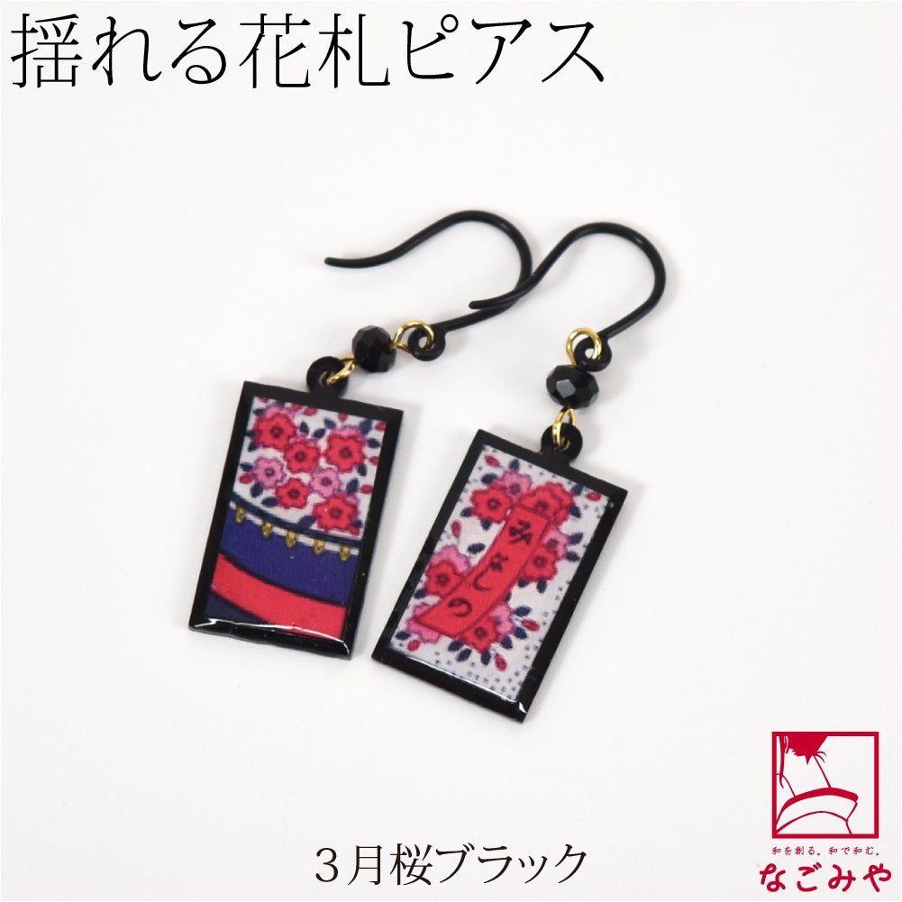 3月桜_ブラック