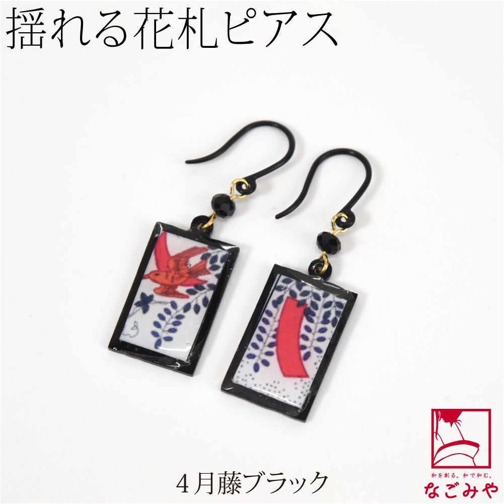4月藤_ブラック