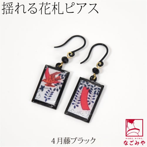 4月藤_ブラック