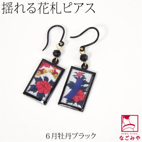 6月牡丹_ブラック