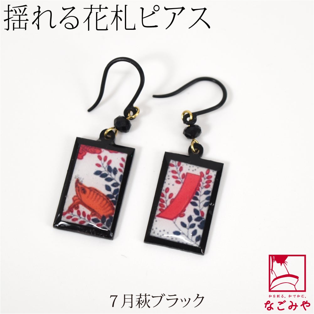 7月萩_ブラック