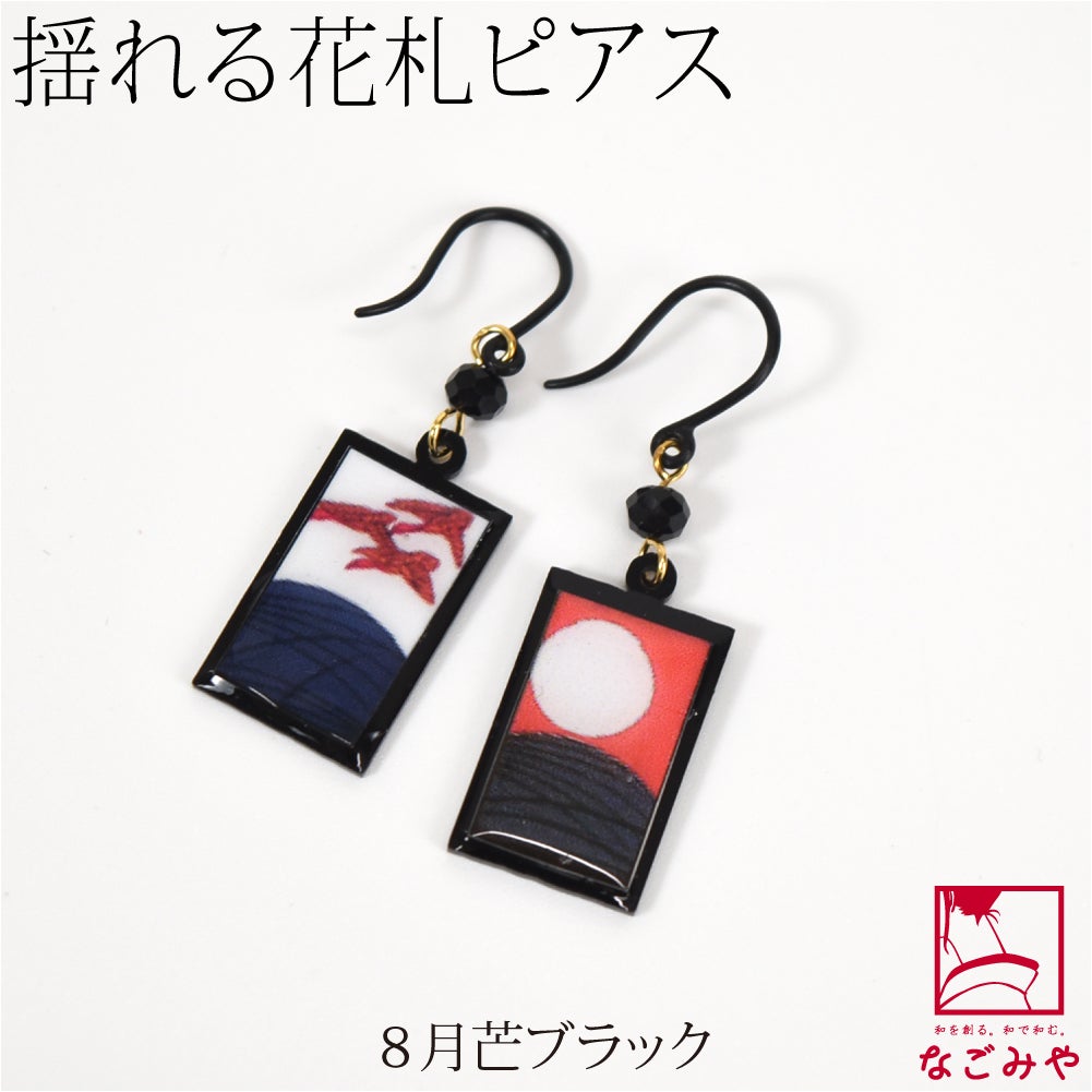 8月芒_ブラック