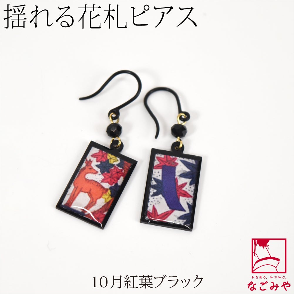 10月紅葉_ブラック