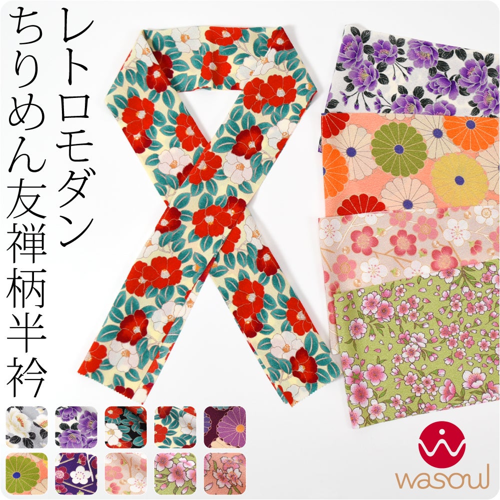 [WASOUL] ちりめん 友禅 花柄 半衿