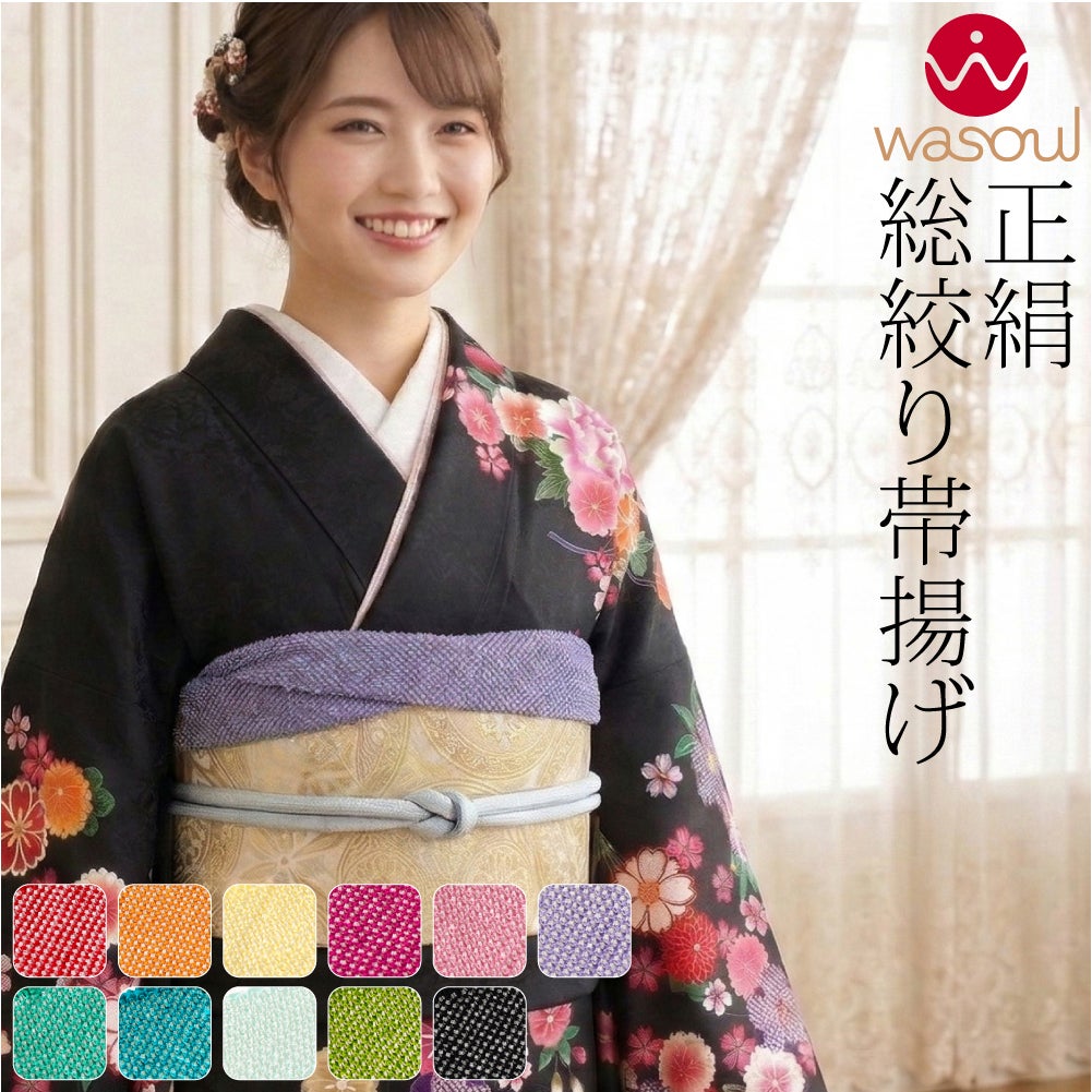 [WASOUL] 正絹 四つ巻き 総絞り 帯揚げ 無地