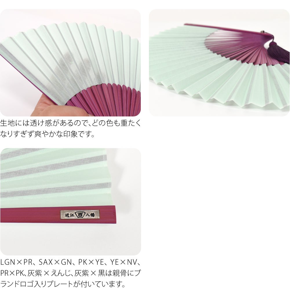 [西川庄六商店] 扇子 バイカラー 扇子袋付