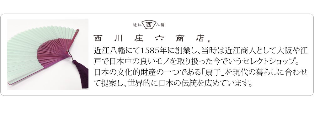 [西川庄六商店] 扇子 バイカラー 扇子袋付