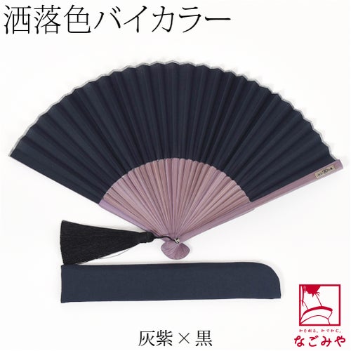 灰紫×黒