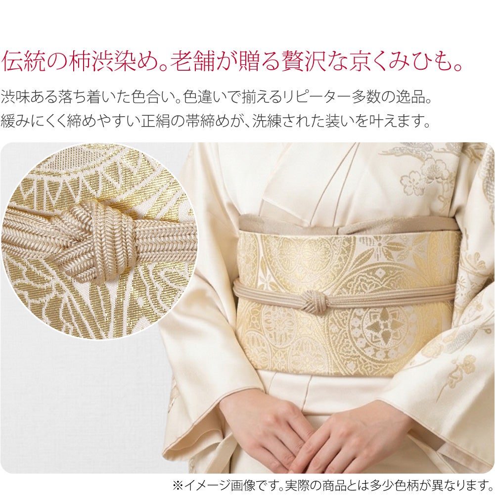 [翠嵐工房] 柿渋染め 正絹 帯〆 並尺