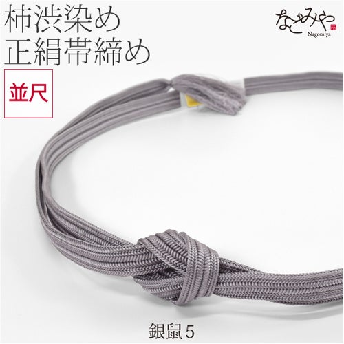 銀鼠5