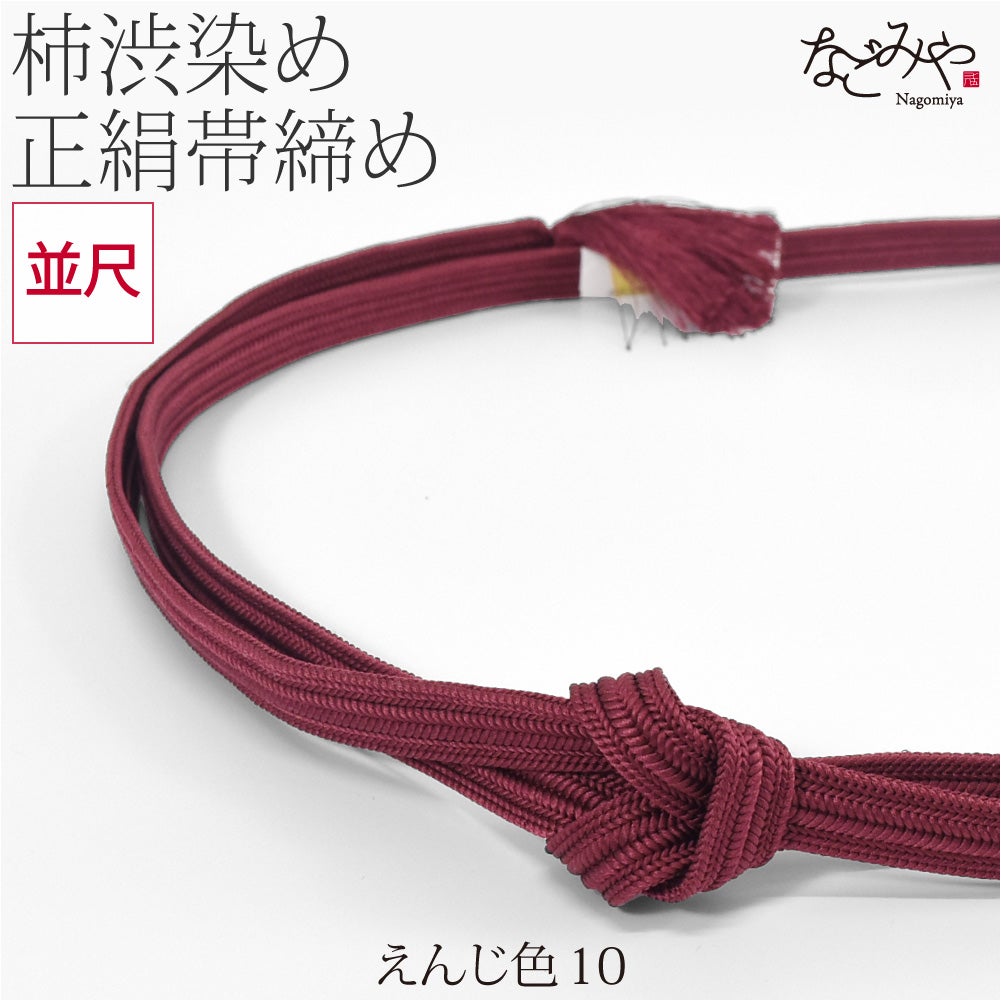 えんじ色10