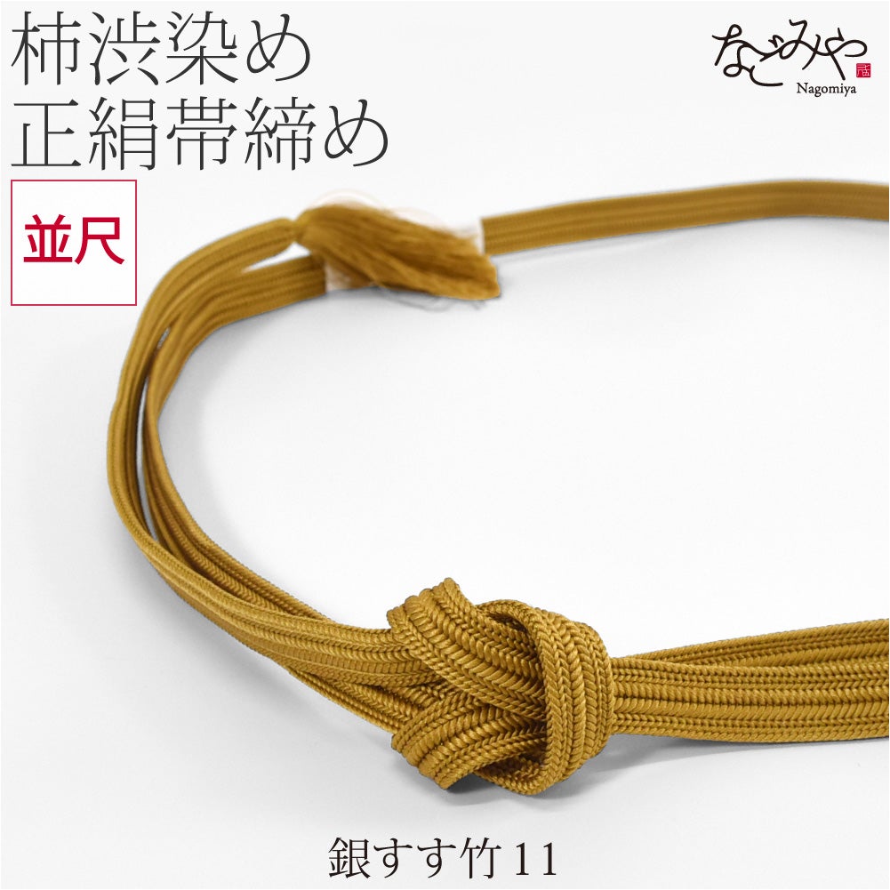 銀すす竹11