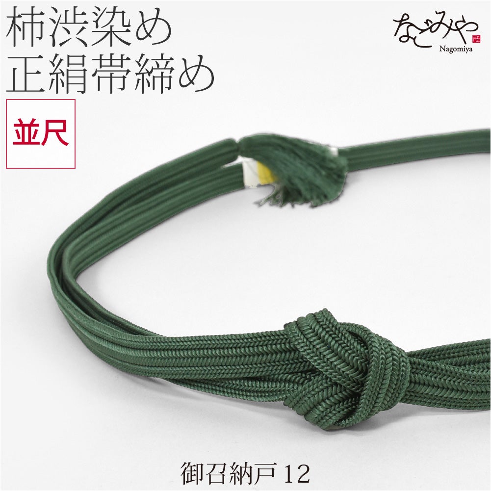 御召納戸12
