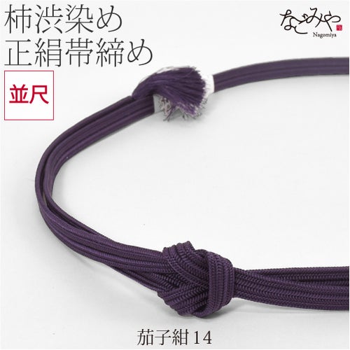 茄子紺14