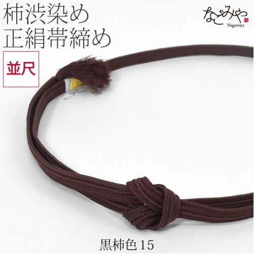 黒柿色15