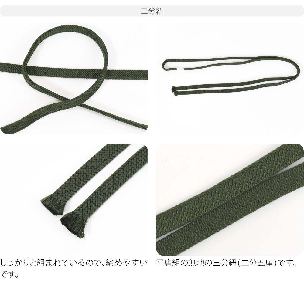 月見団子 帯留 正絹 三分紐 セット 並尺