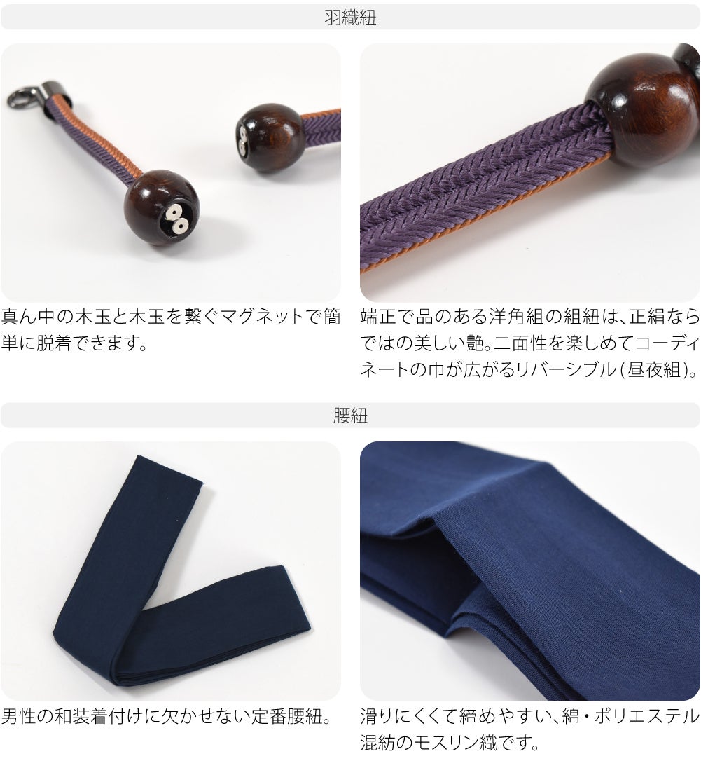 男物 アンサンブル 色無地プレタ 角帯 羽織紐 腰紐 セット