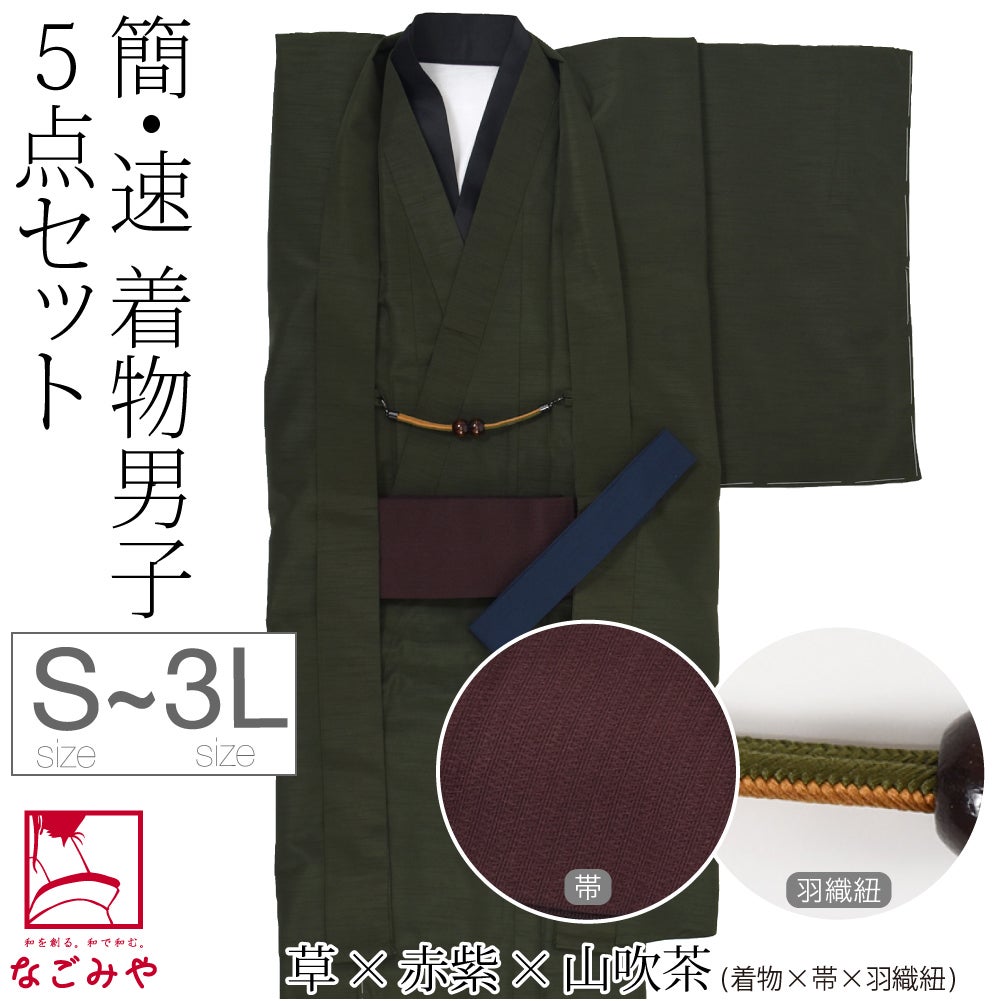 草×赤紫×山吹茶