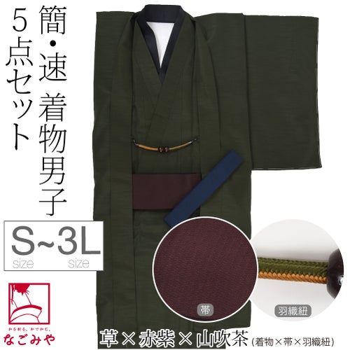 草×赤紫×山吹茶