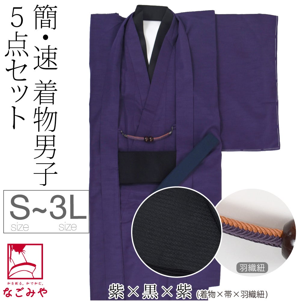 紫×黒×紫